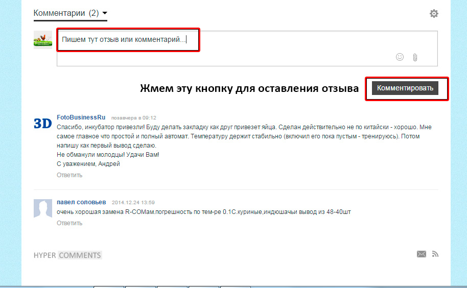как оставить отзыв о магазине MiniFermer.ru