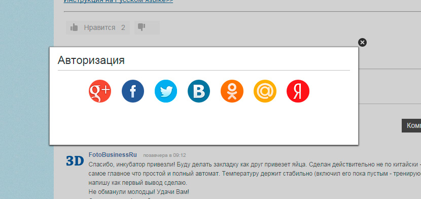 авторизация для оставления отзыва hypercomments minifermer.ru