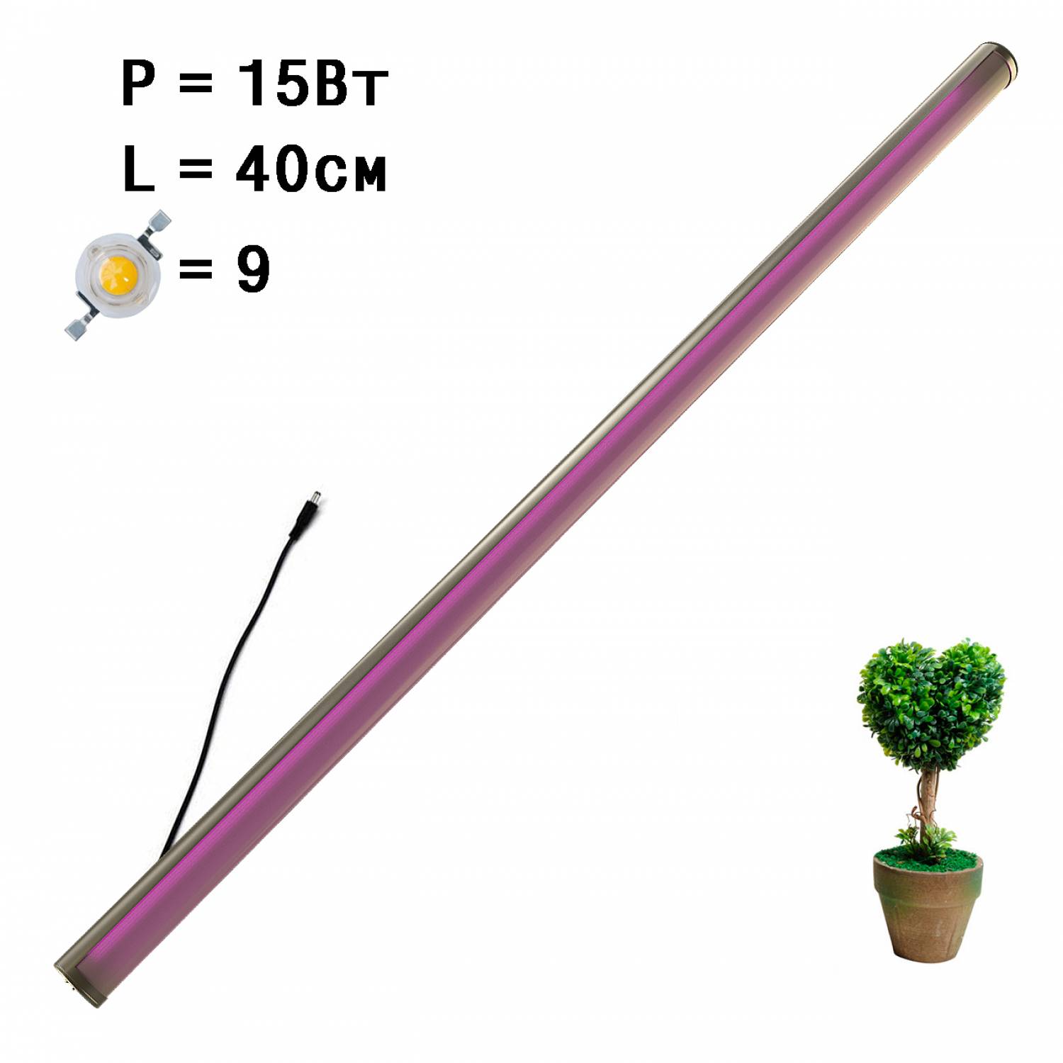 Фитолампа линейная для растений MiniFermer интерьерная 15 Ватт_40 см 9 led.Спектр на выбор