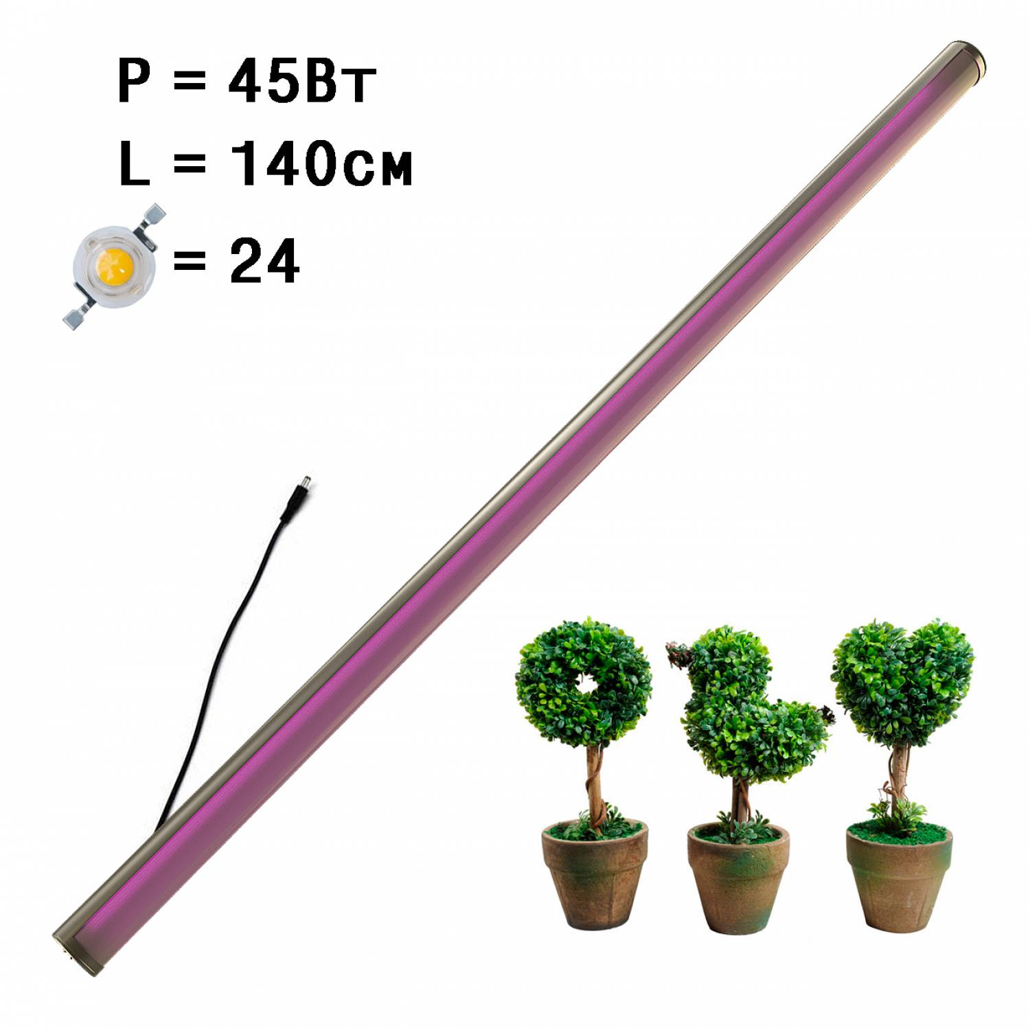 Фитолампа линейная для растений MiniFermer интерьерная 45 Ватт_140 см 24 led. Спектр на выбор.