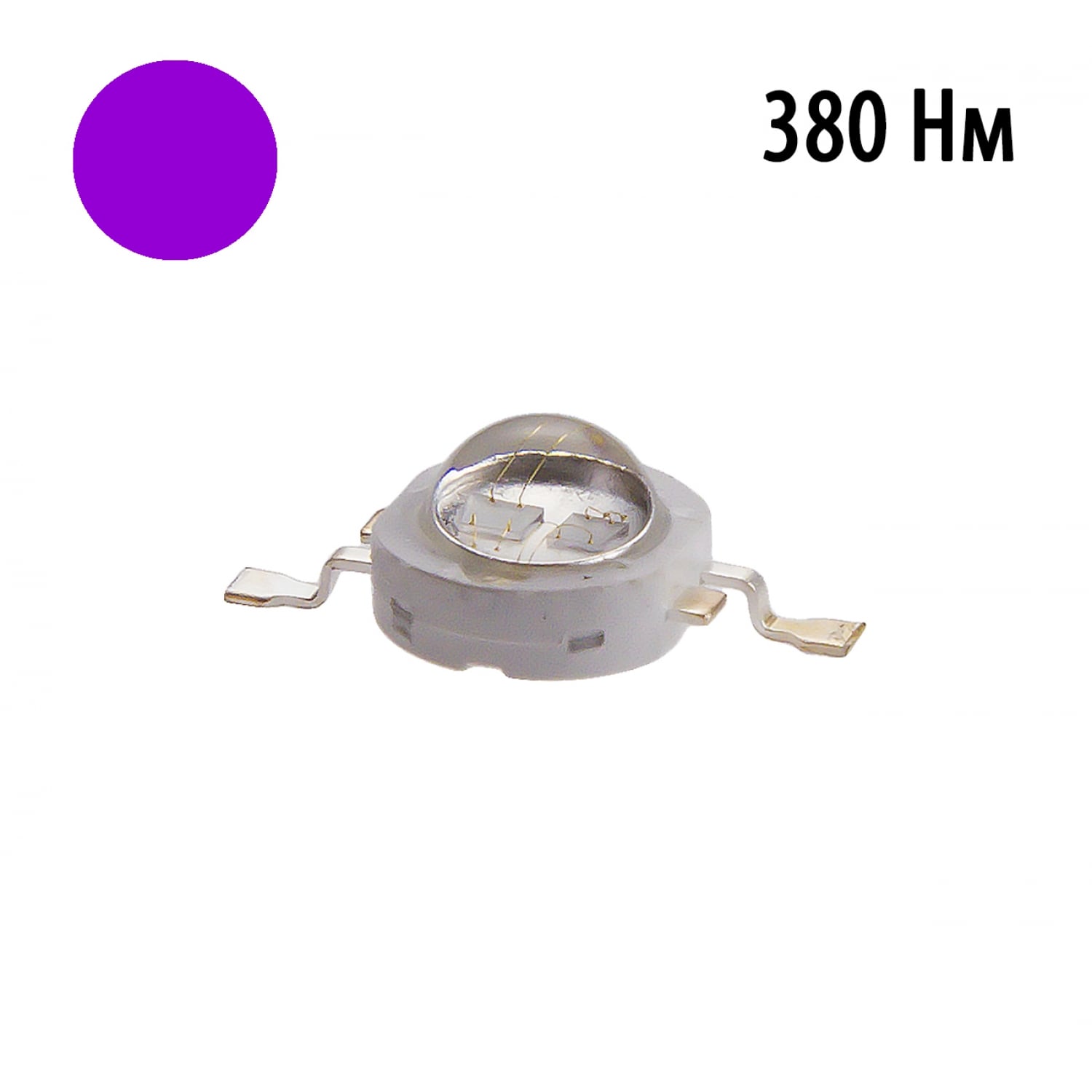 Фито светодиод 5 Вт UV 380 нм. (ультра-фиолет)