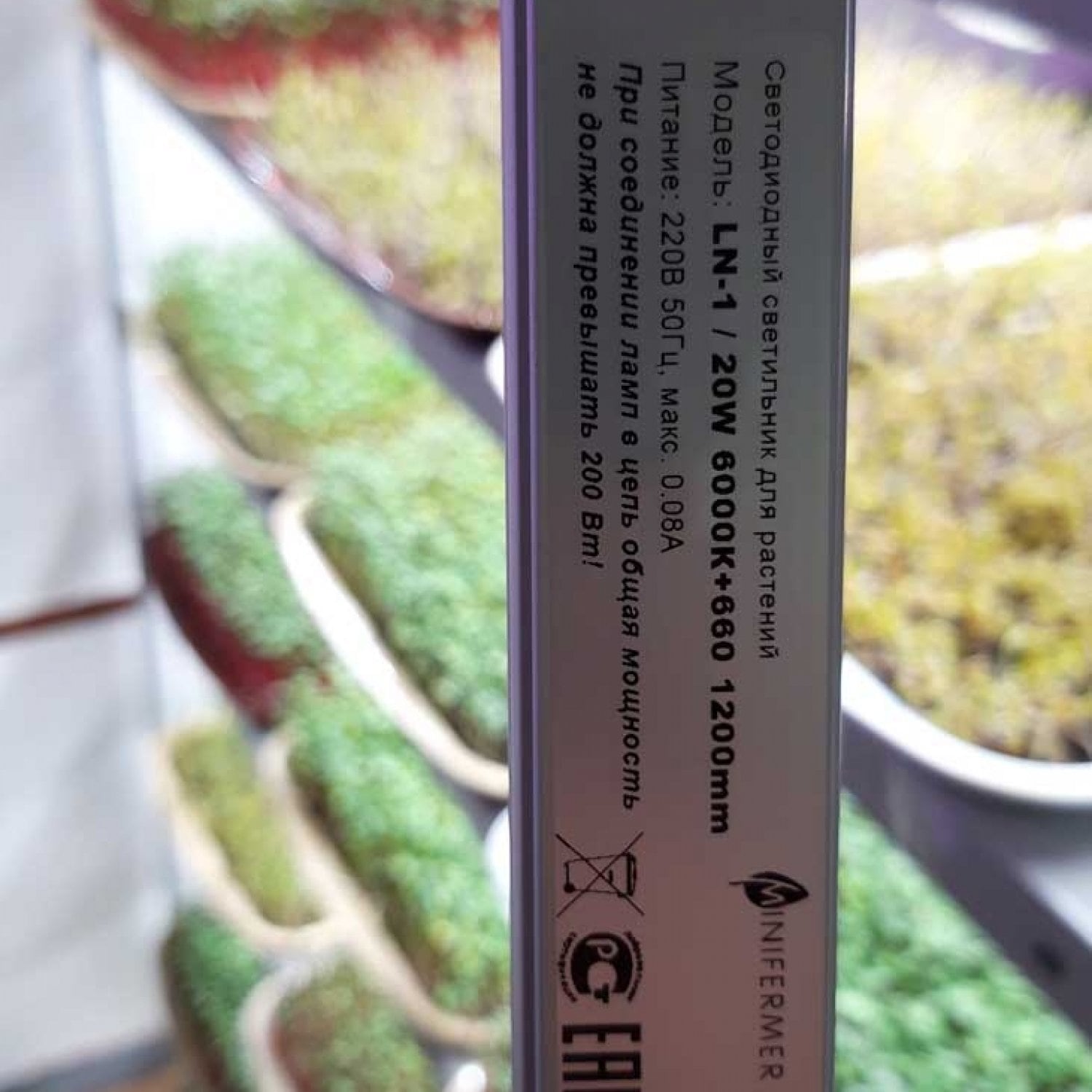 Фитолампа для растений линейная LN-1 90 см Sunlike