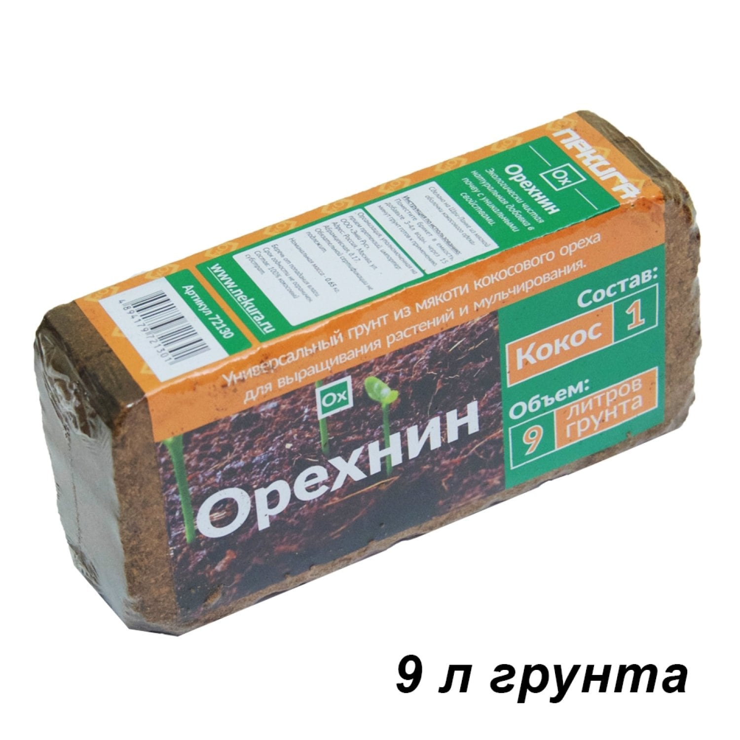 Кокосовый субстрат Орехнин-1 брикет 9 литров
