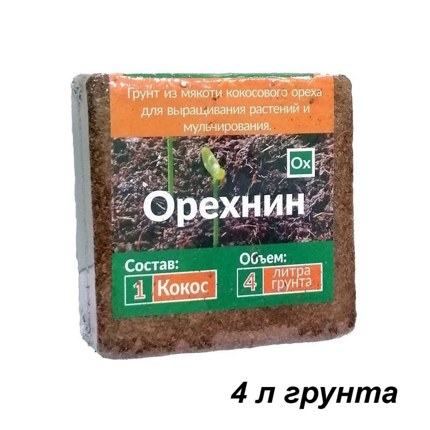 Кокосовый субстрат Орехнин-1 брикет 4 литра