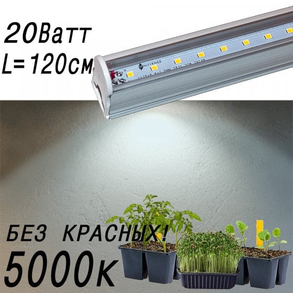 Фитолампа для растений линейная VA-3 120 см Samsung 5000К