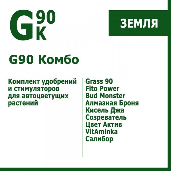 G90 Комбо