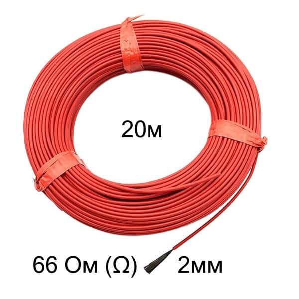 Нагревательный кабель 66 Ом 20 метров 2 мм тефлон 6k