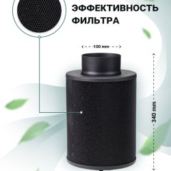 Угольный фильтр MagicAir 250/100
