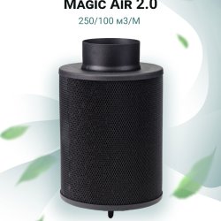 Угольный фильтр MagicAir 250/100