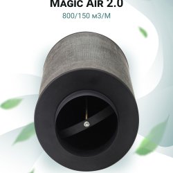 Угольный фильтр MagicAir 800/150